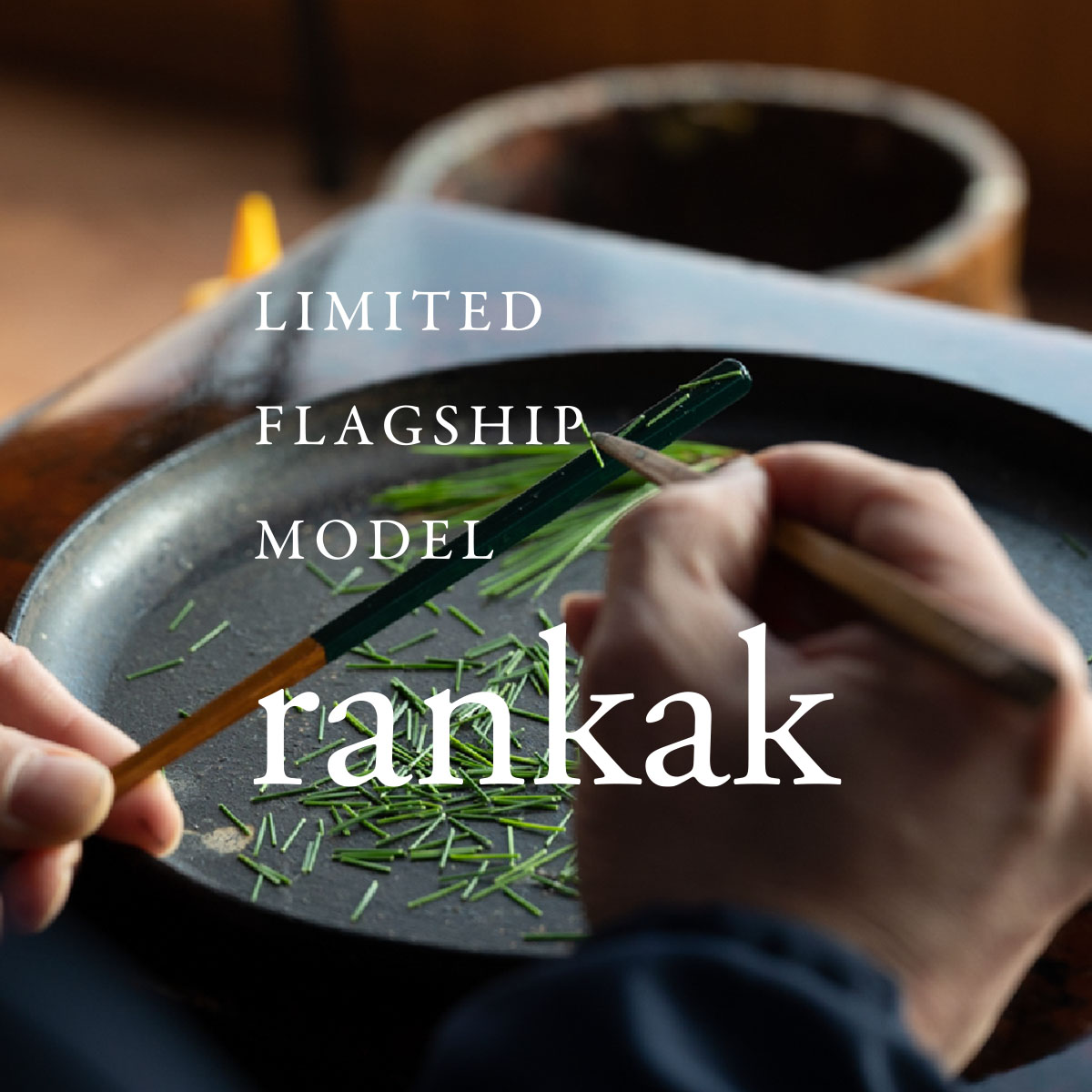 rankak（ランカク） | マツ勘